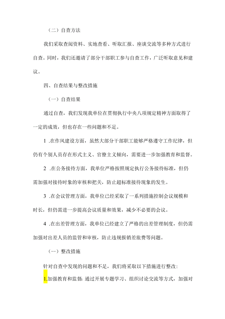 关于贯彻执行中央八项规定精神情况的自查报告.docx_第2页