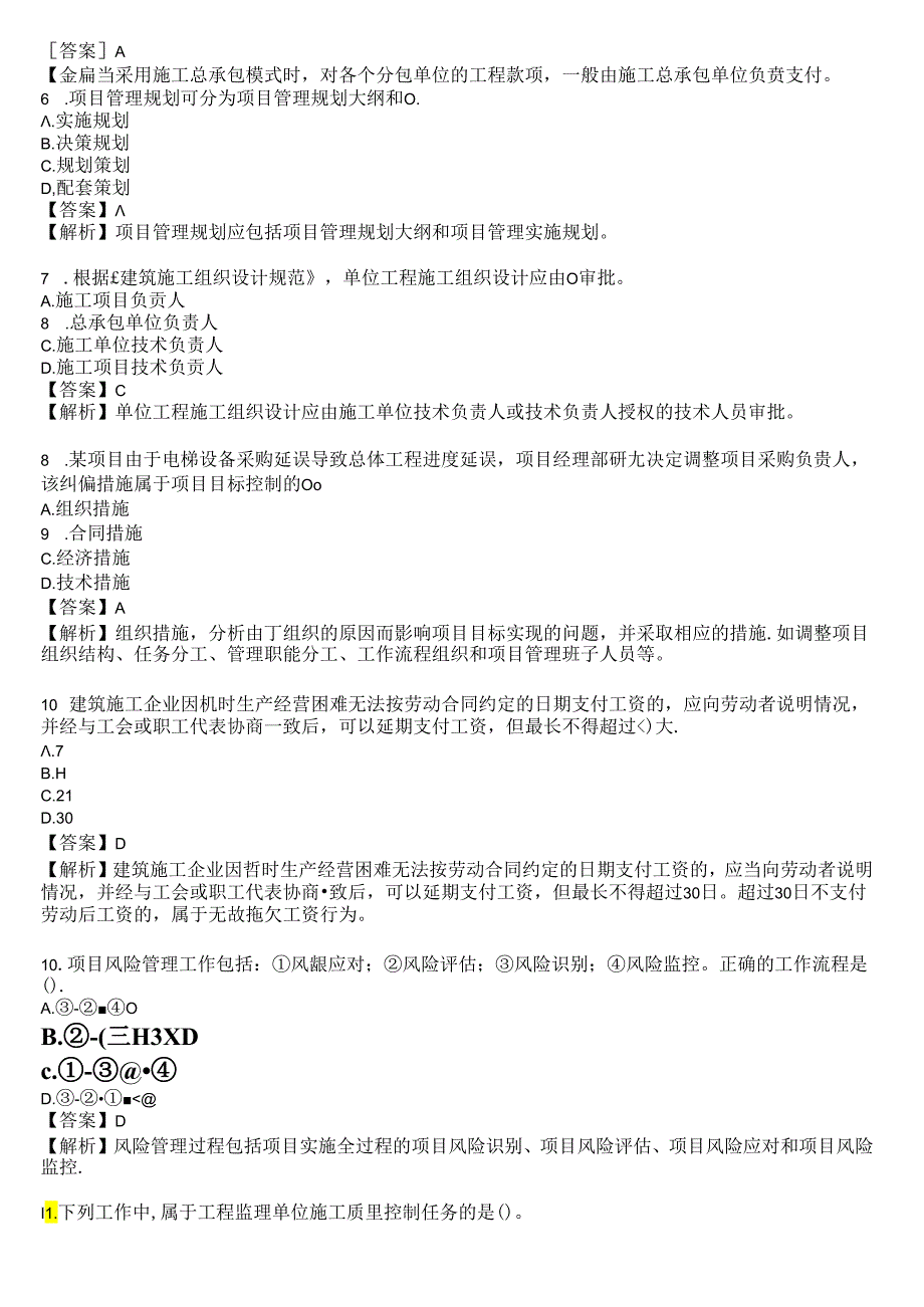 2022年一级建造师《建设工程项目管理》考试真题及答案解析.docx_第2页