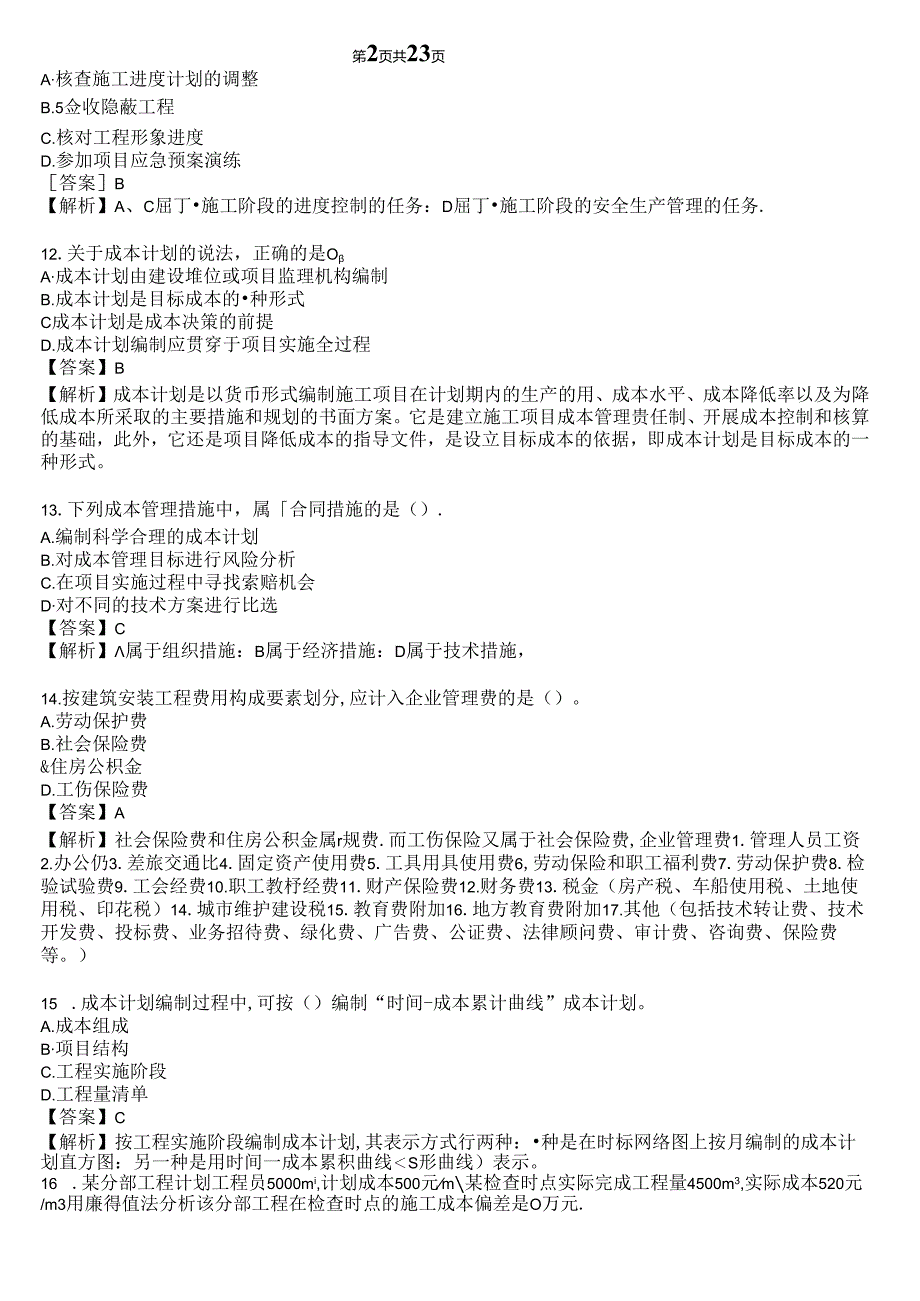 2022年一级建造师《建设工程项目管理》考试真题及答案解析.docx_第3页