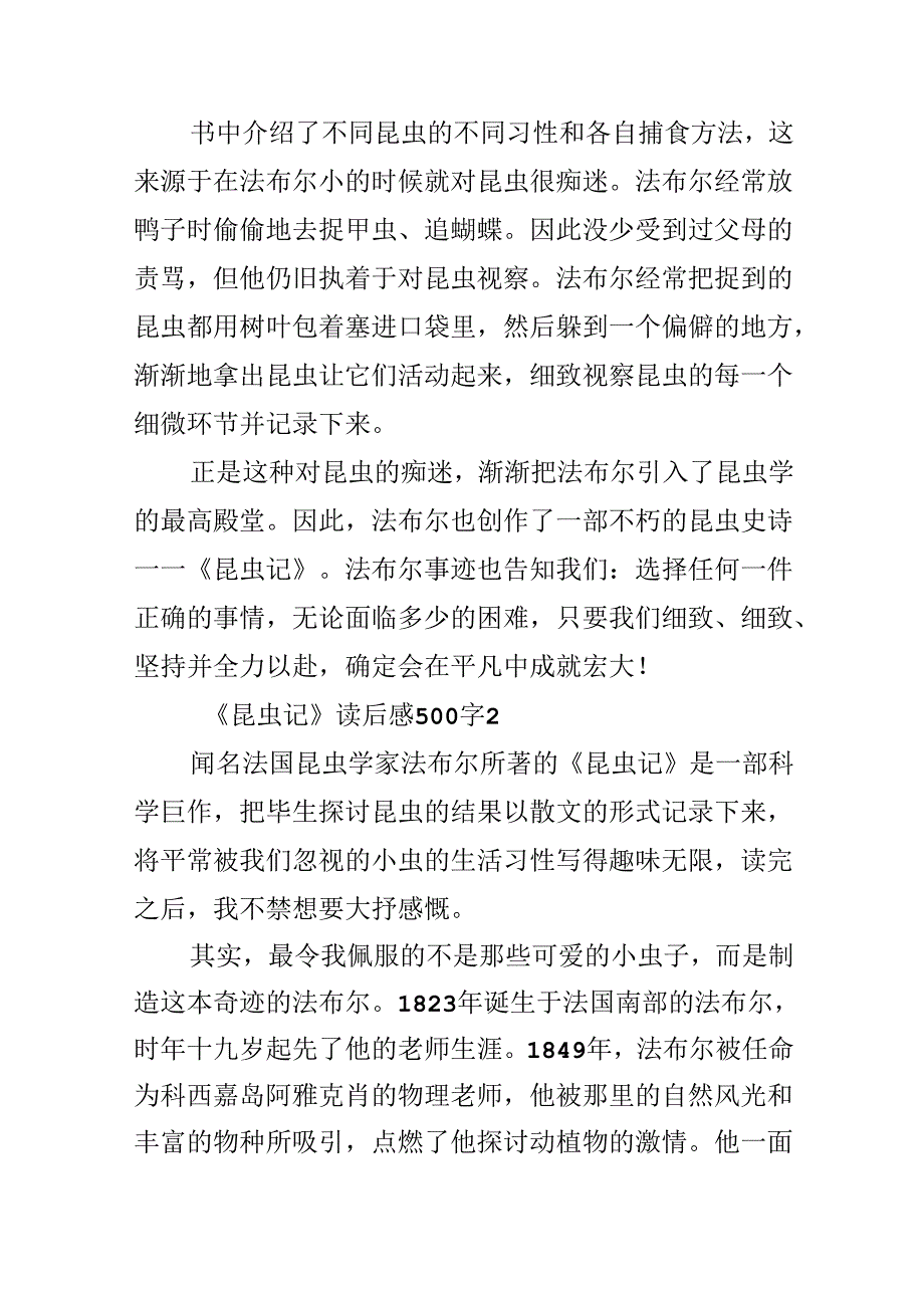 《昆虫记》读后感500字.docx_第2页