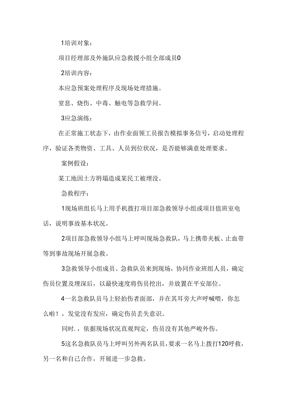 9项目急性职业中毒急救方案、预案.docx_第2页