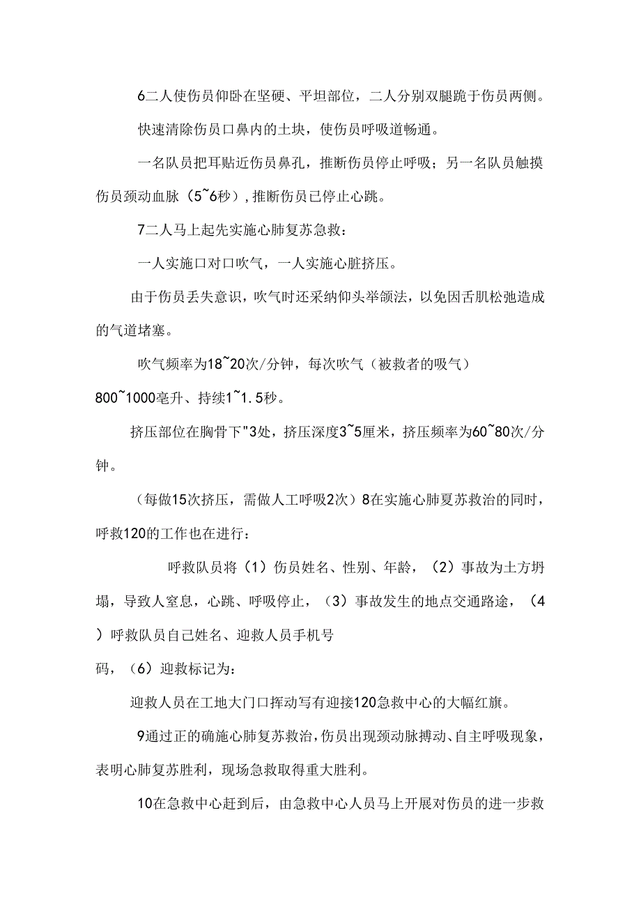 9项目急性职业中毒急救方案、预案.docx_第3页