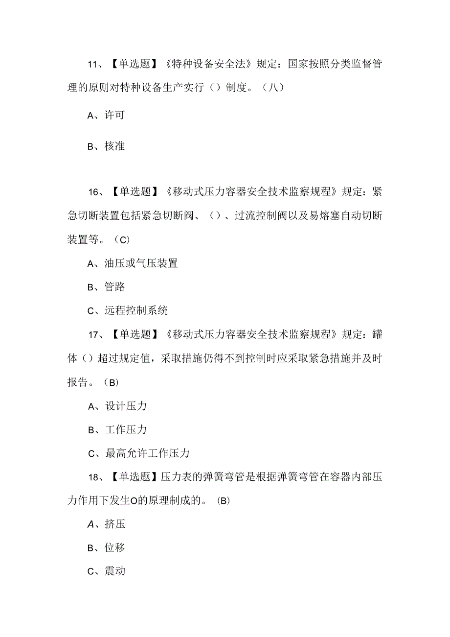 2024年R2移动式压力容器充装考试1000题及答案.docx_第3页