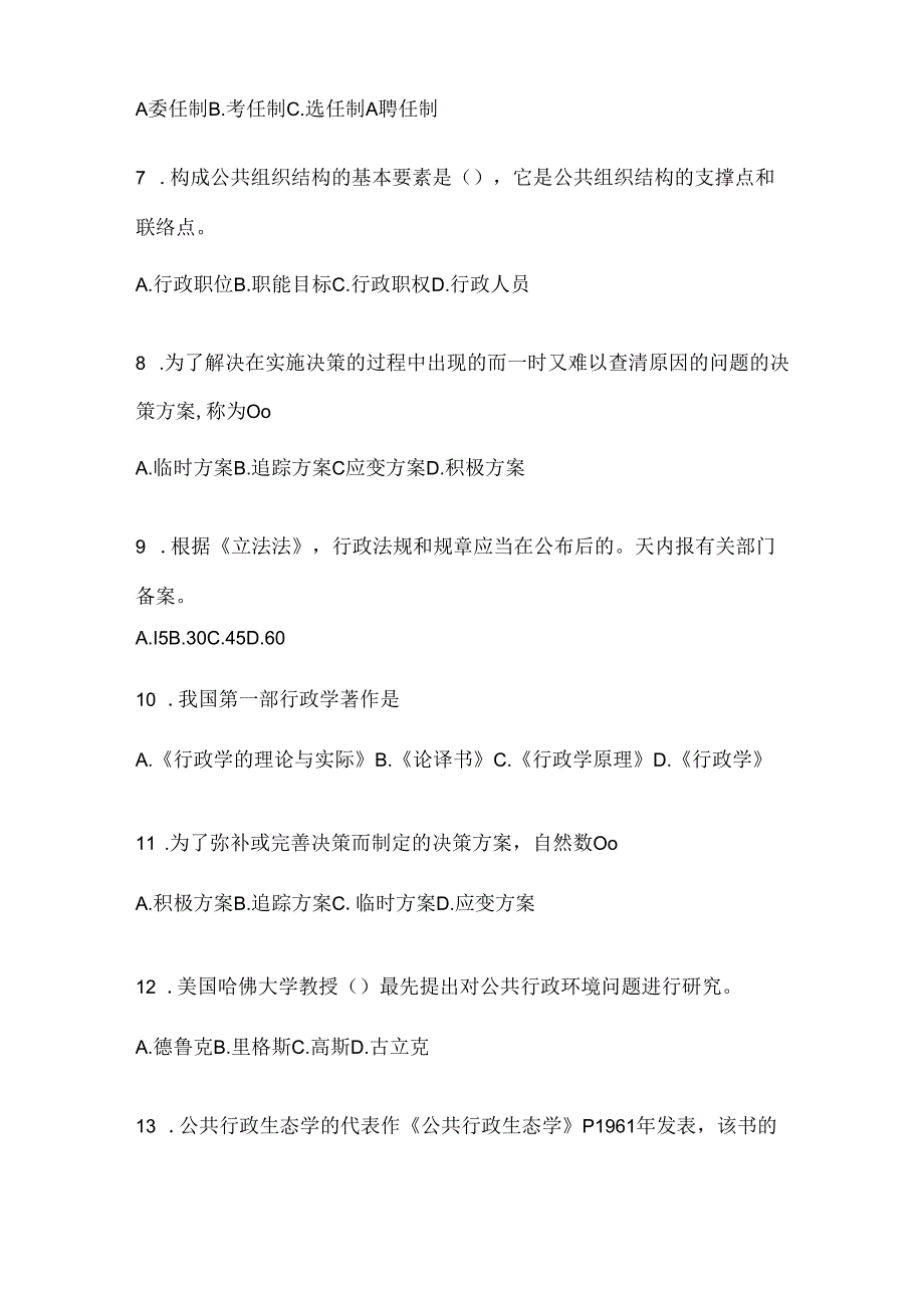 2024年最新国家开放大学（电大）本科《公共行政学》考试通用题库及答案.docx_第2页