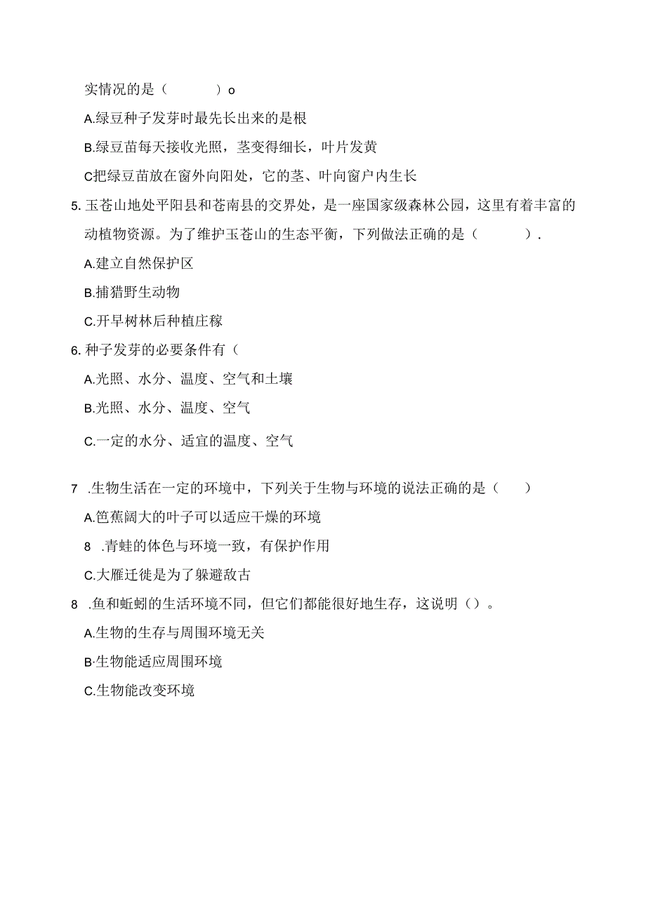 教科版五年级科学下册第一单元提升卷（含答案）.docx_第2页