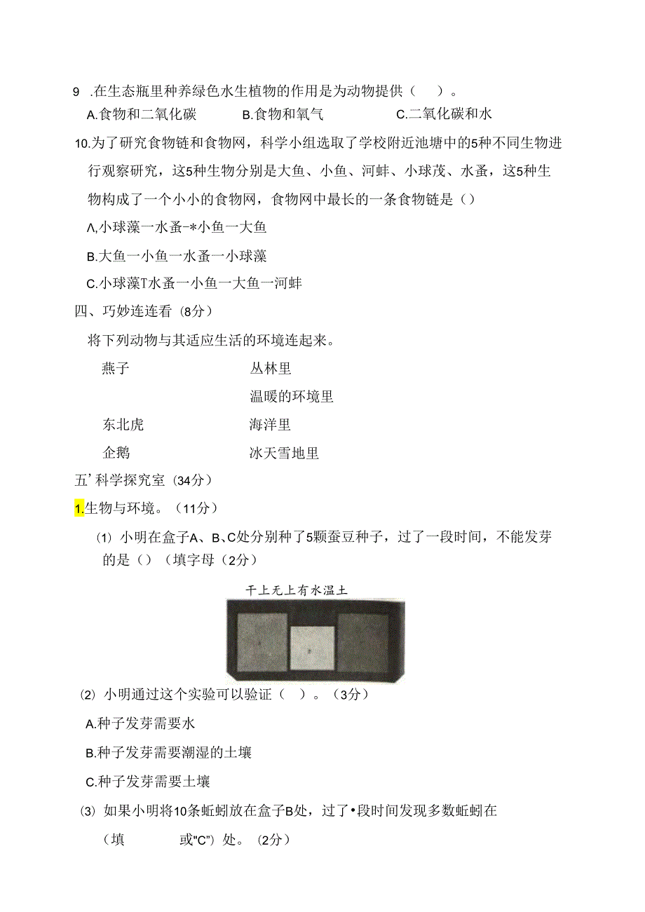 教科版五年级科学下册第一单元提升卷（含答案）.docx_第3页