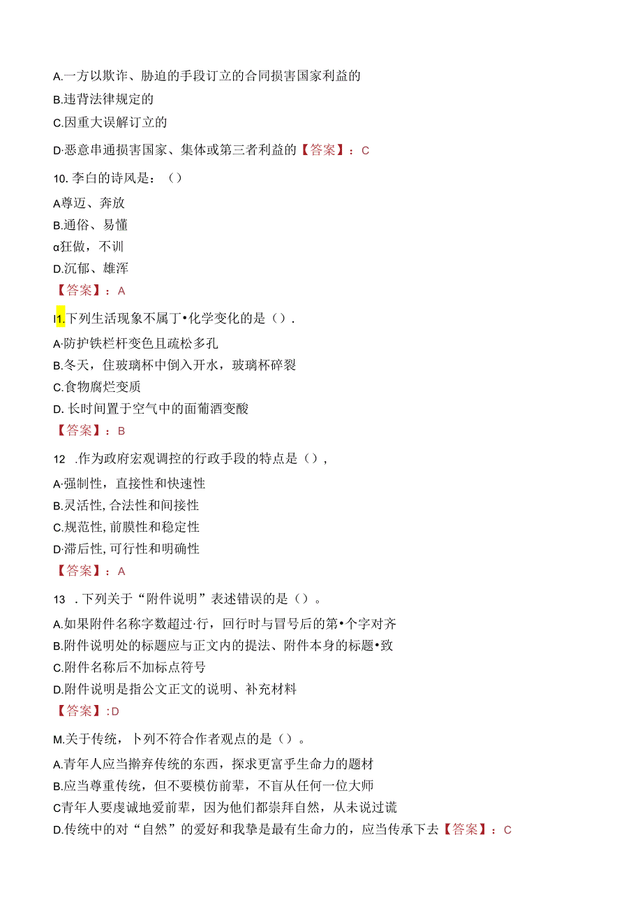 国家国防科技工业局经济技术发展中心招聘笔试真题2022.docx_第3页