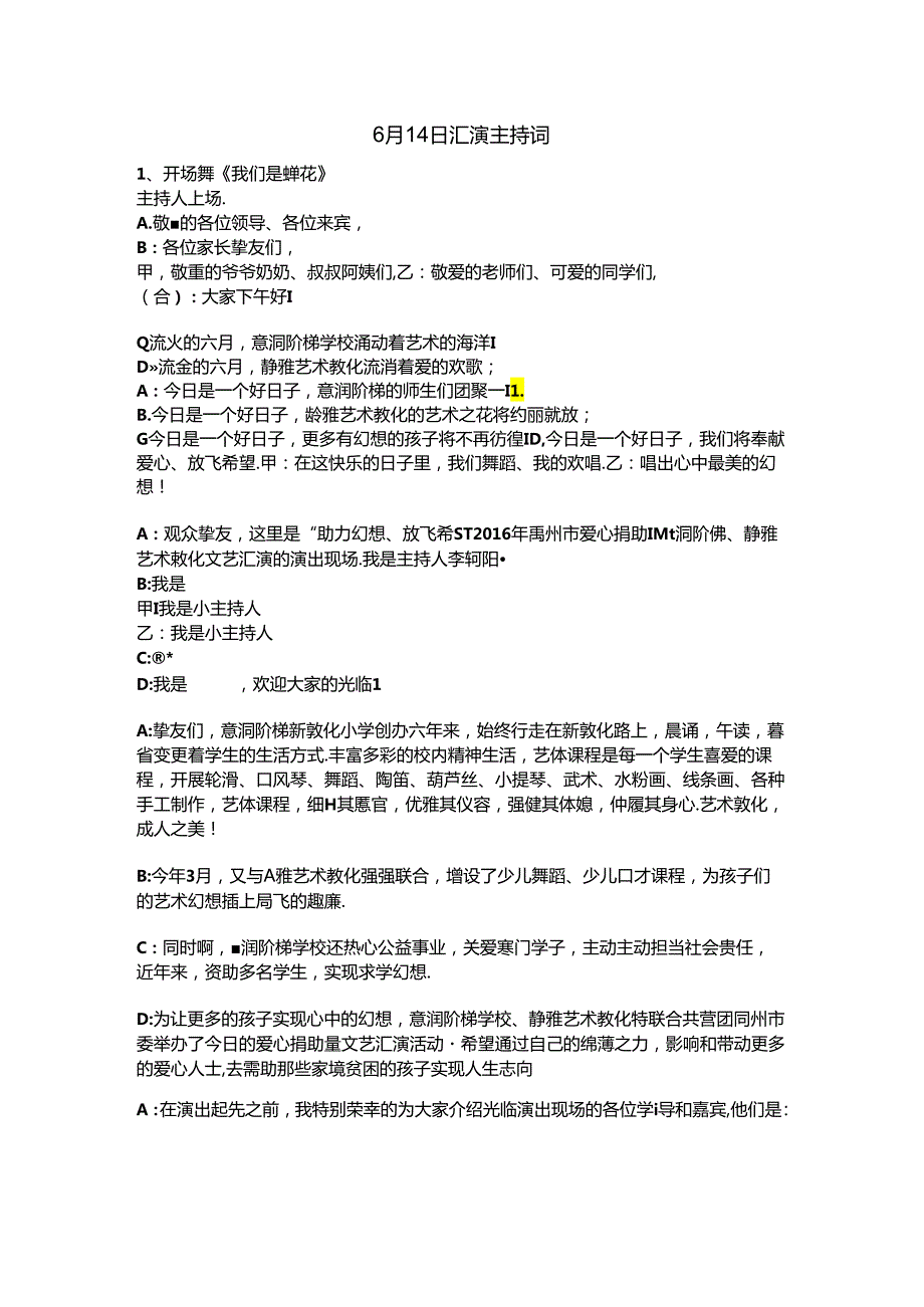 6.14静雅汇演主持词.docx_第1页