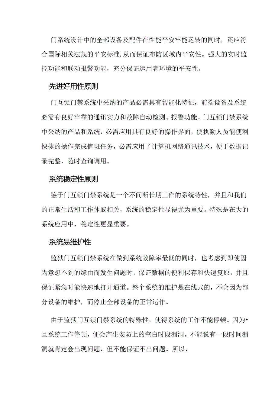 AB门虚拟换证系统应用方案.docx_第2页