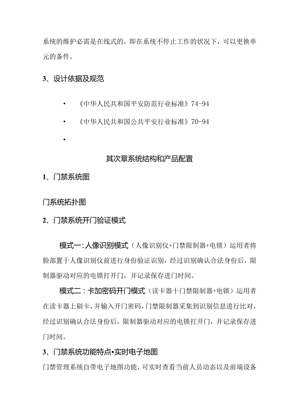 AB门虚拟换证系统应用方案.docx_第3页