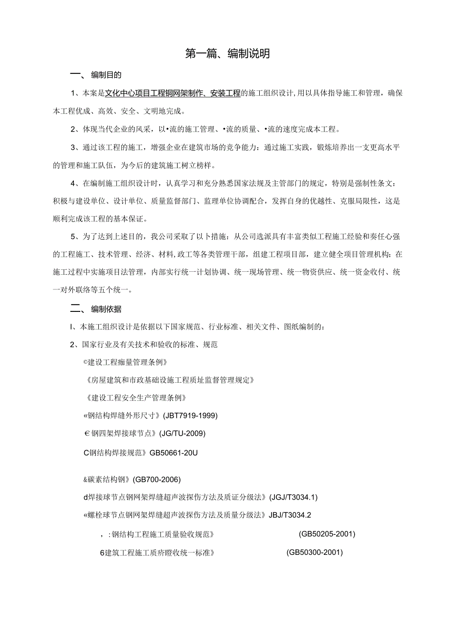 文化中心焊接球网架施工方案.docx_第3页