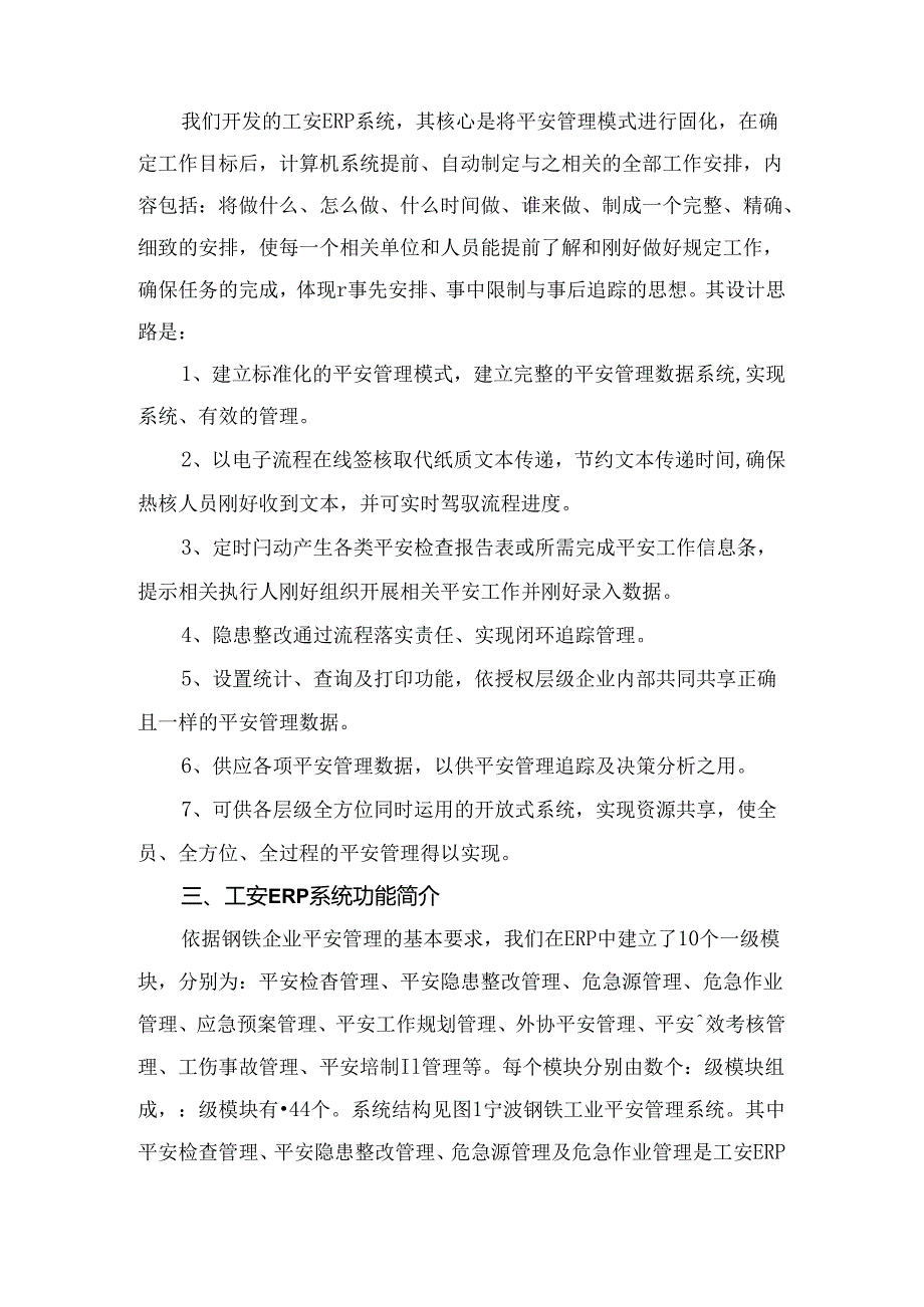 ERP在宁钢企业安全管理中的应用.docx_第2页