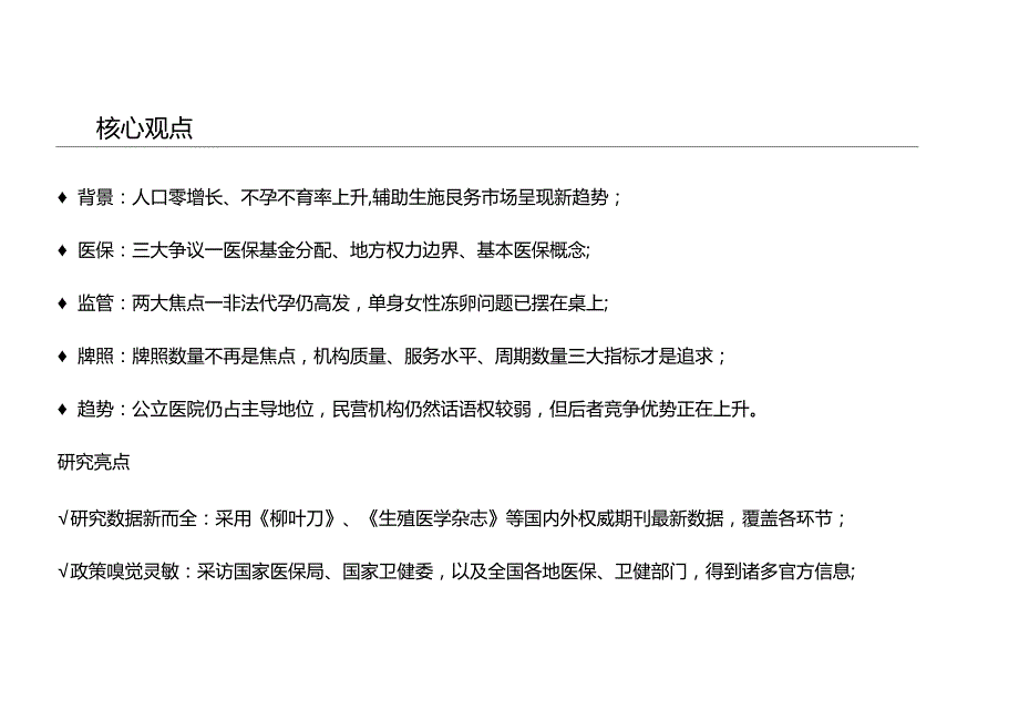 中国辅助生殖政策分析报告2022.docx_第1页