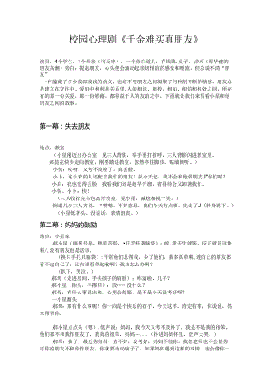 班会课 校园心理剧剧本《真正的朋友》教案.docx