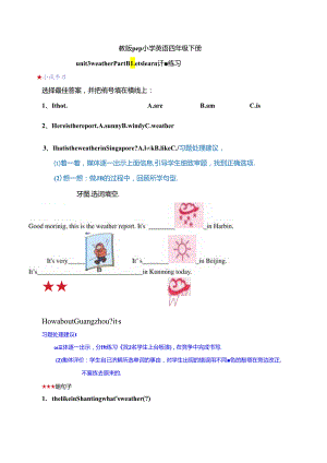 Unit3 weather Part B let’s learn测试.docx