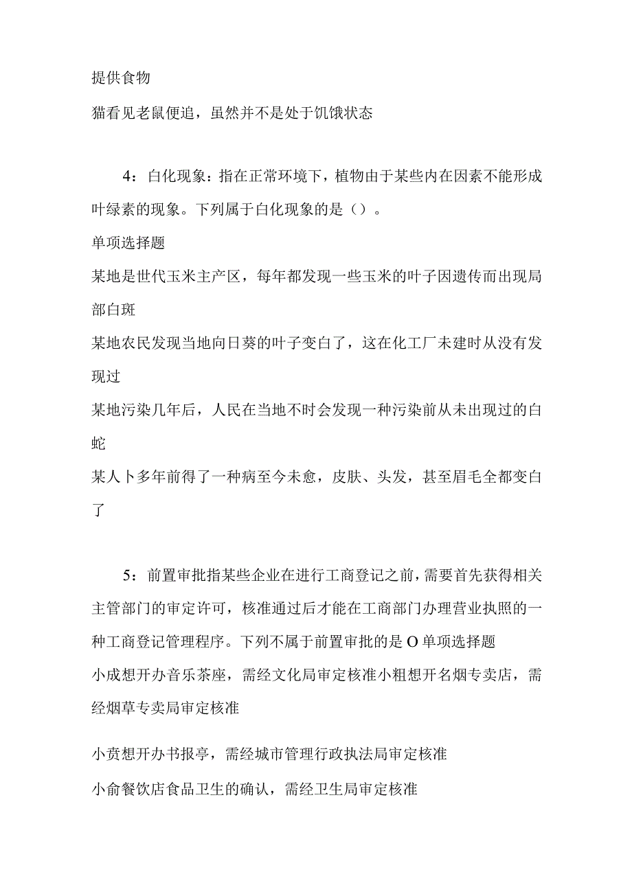 事业单位招聘考试复习资料-东台事业单位招聘2017年考试真题及答案解析【word版】_1.docx_第2页