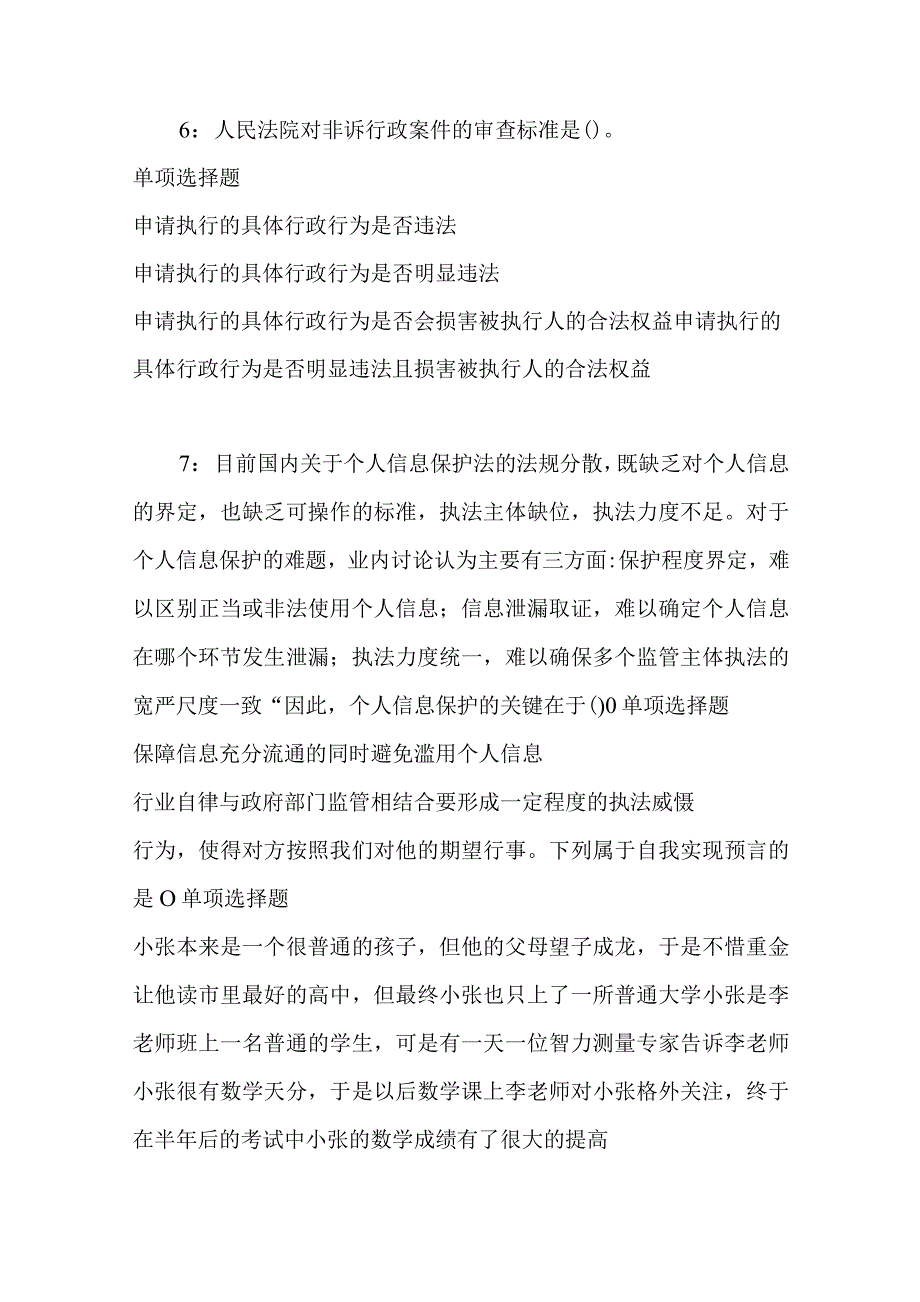 事业单位招聘考试复习资料-东台事业单位招聘2017年考试真题及答案解析【word版】_1.docx_第3页