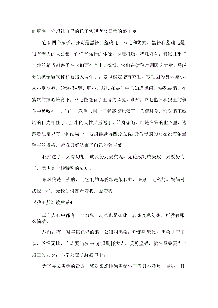 《狼王梦》读后感(15篇).docx_第3页