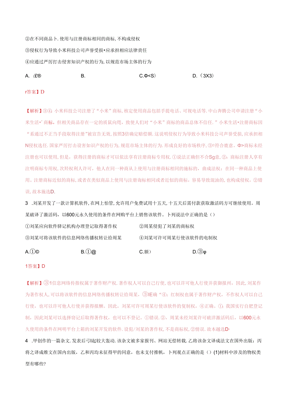 2 尊重知识产权（教师版）.docx_第1页