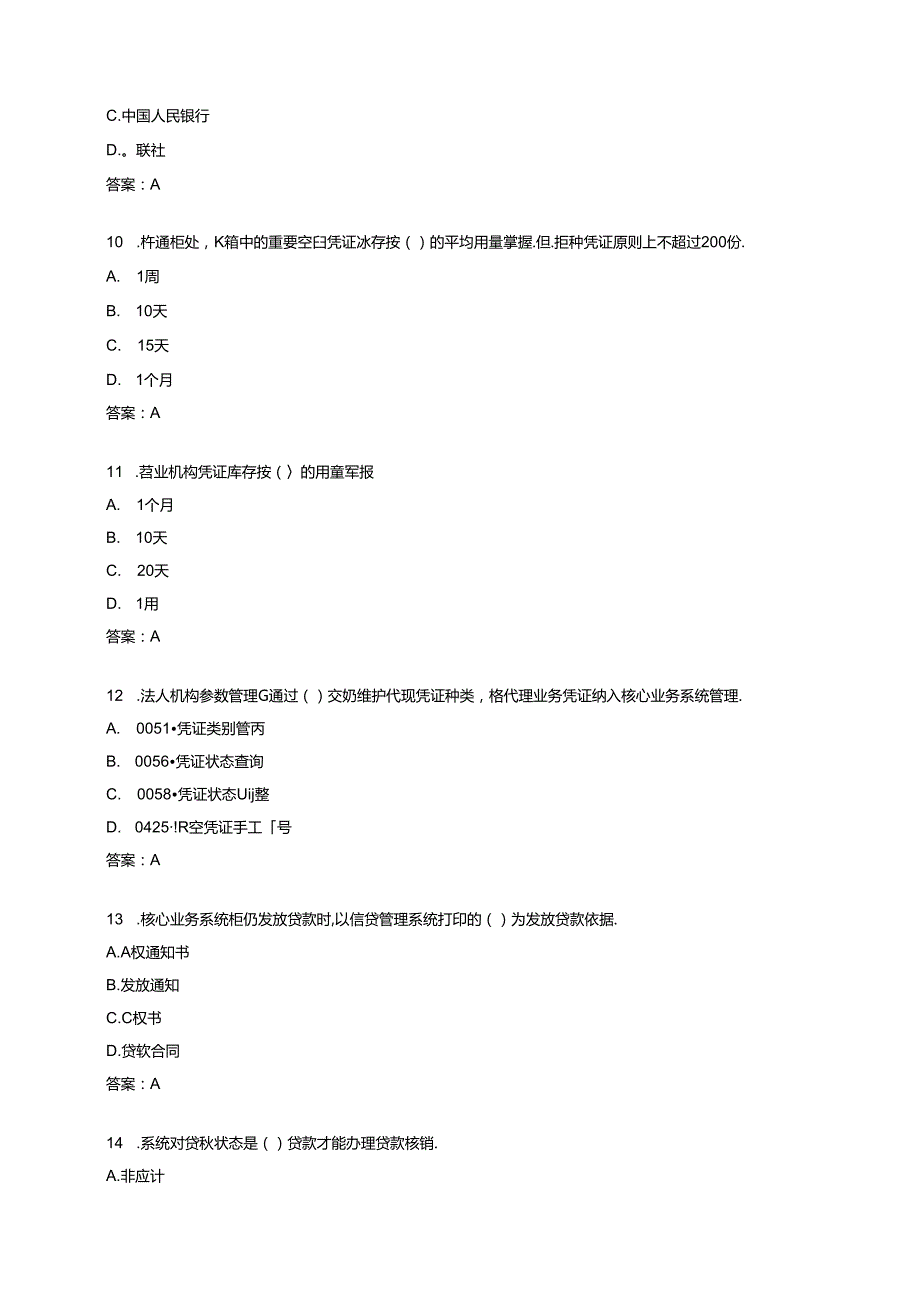 振兴运营条线试题.docx_第3页