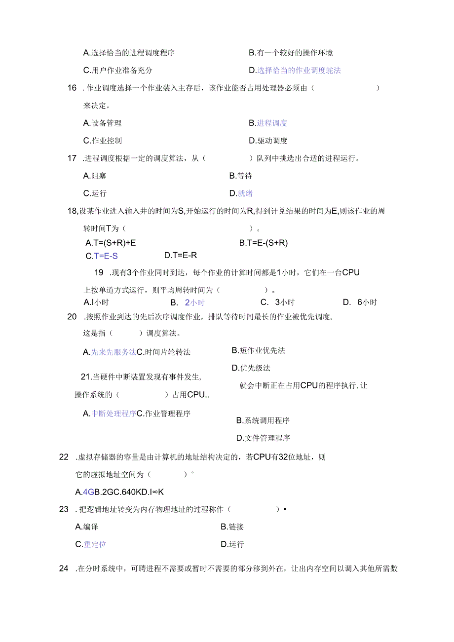 国开操作系统期末练习题2024春（含答案）.docx_第3页