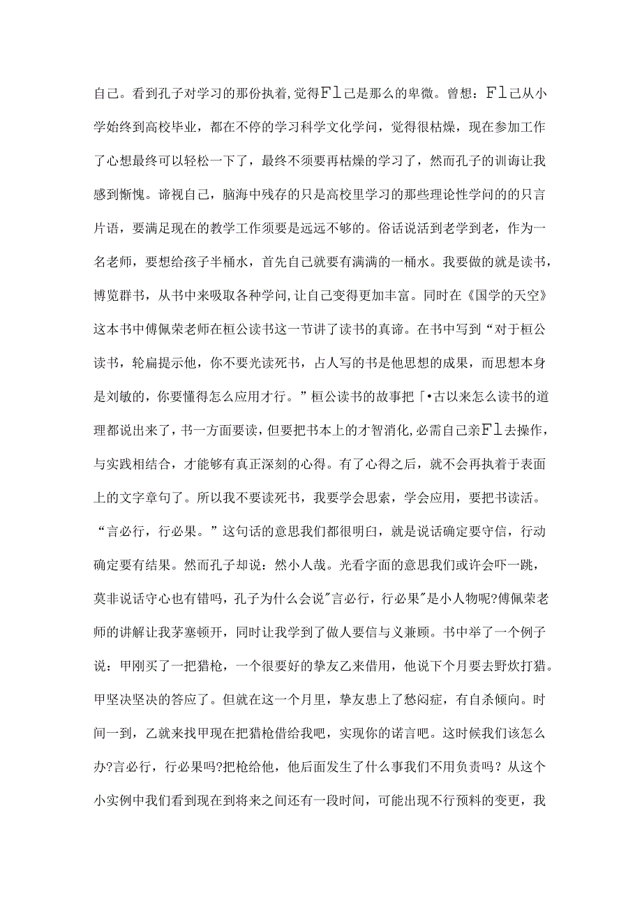 《国学的天空》读后感范文「精选」.docx_第2页