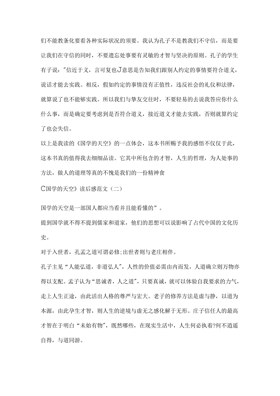 《国学的天空》读后感范文「精选」.docx_第3页