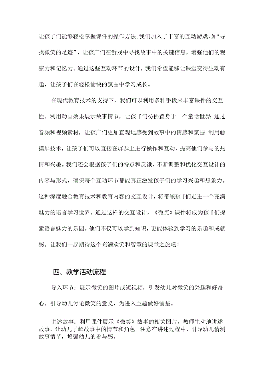 中班语言《微笑》课件.docx_第3页