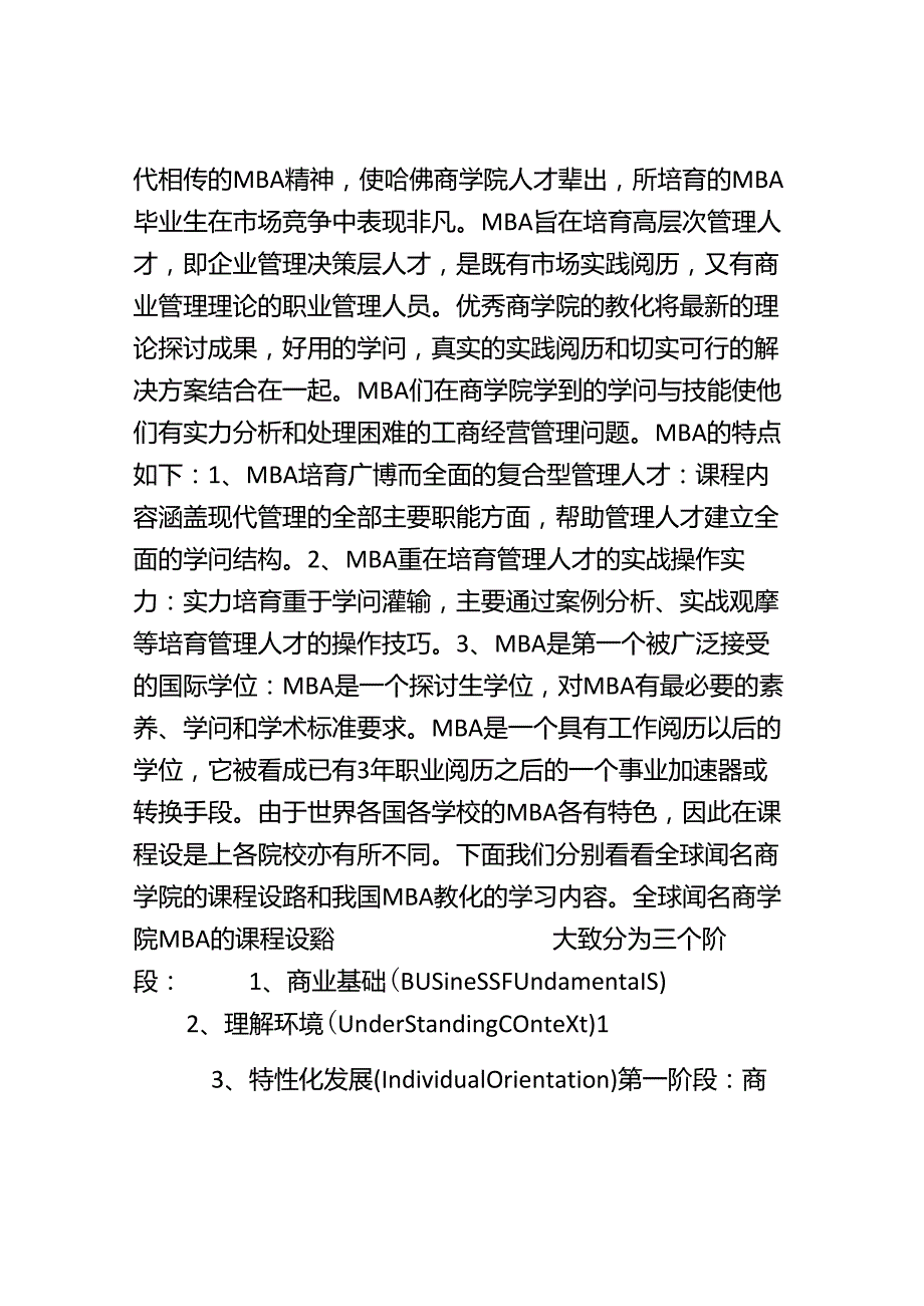 MBA小资料.docx_第2页