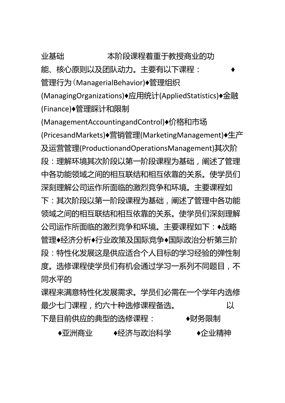 MBA小资料.docx_第3页