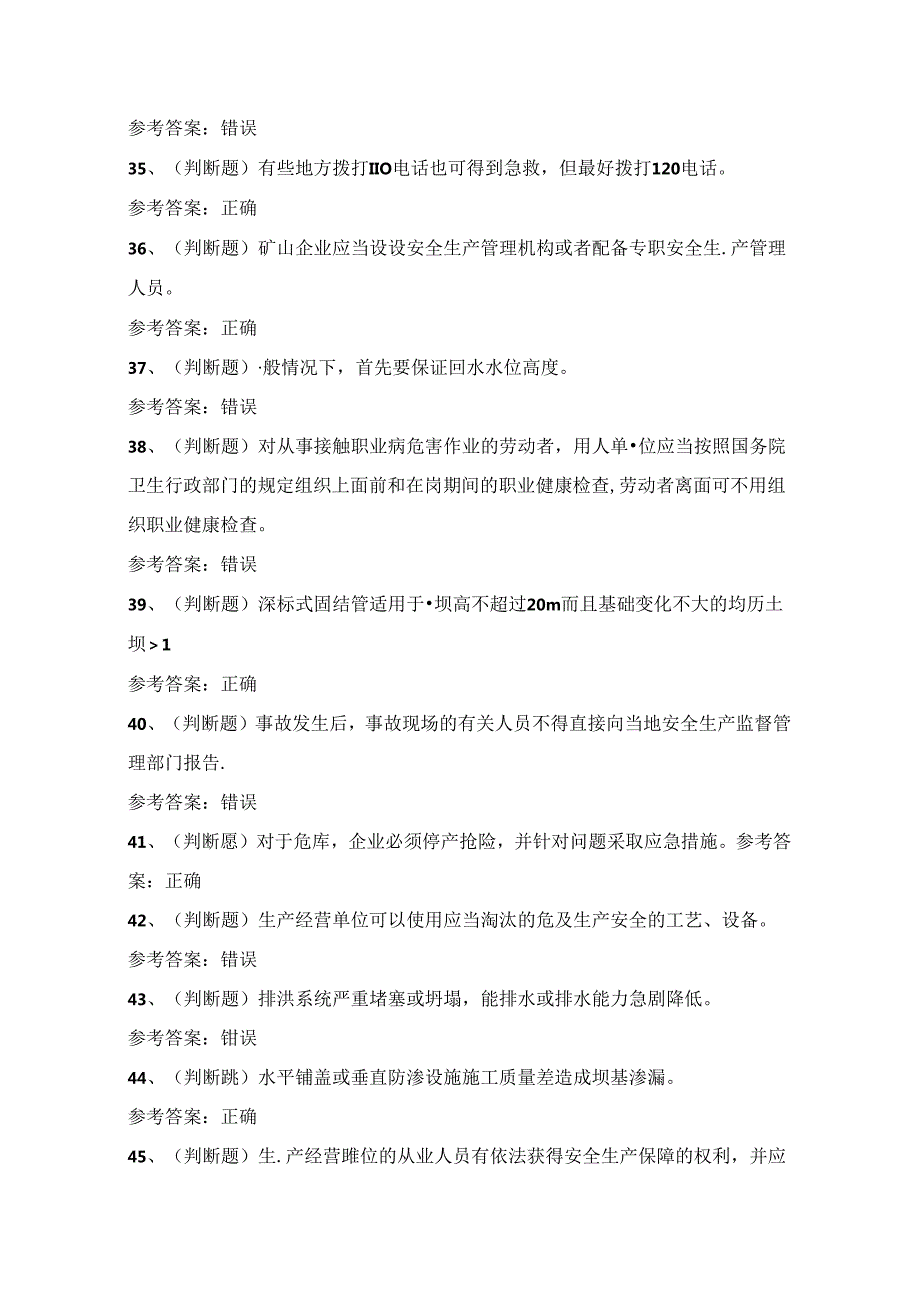 2024年金属非金属矿山尾矿安全作业考试练习题（100题）附答案.docx_第3页