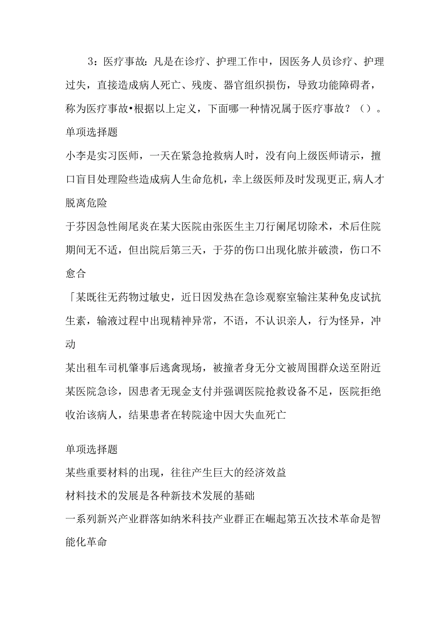 事业单位招聘考试复习资料-丘北事业编招聘2016年考试真题及答案解析【word版】.docx_第2页