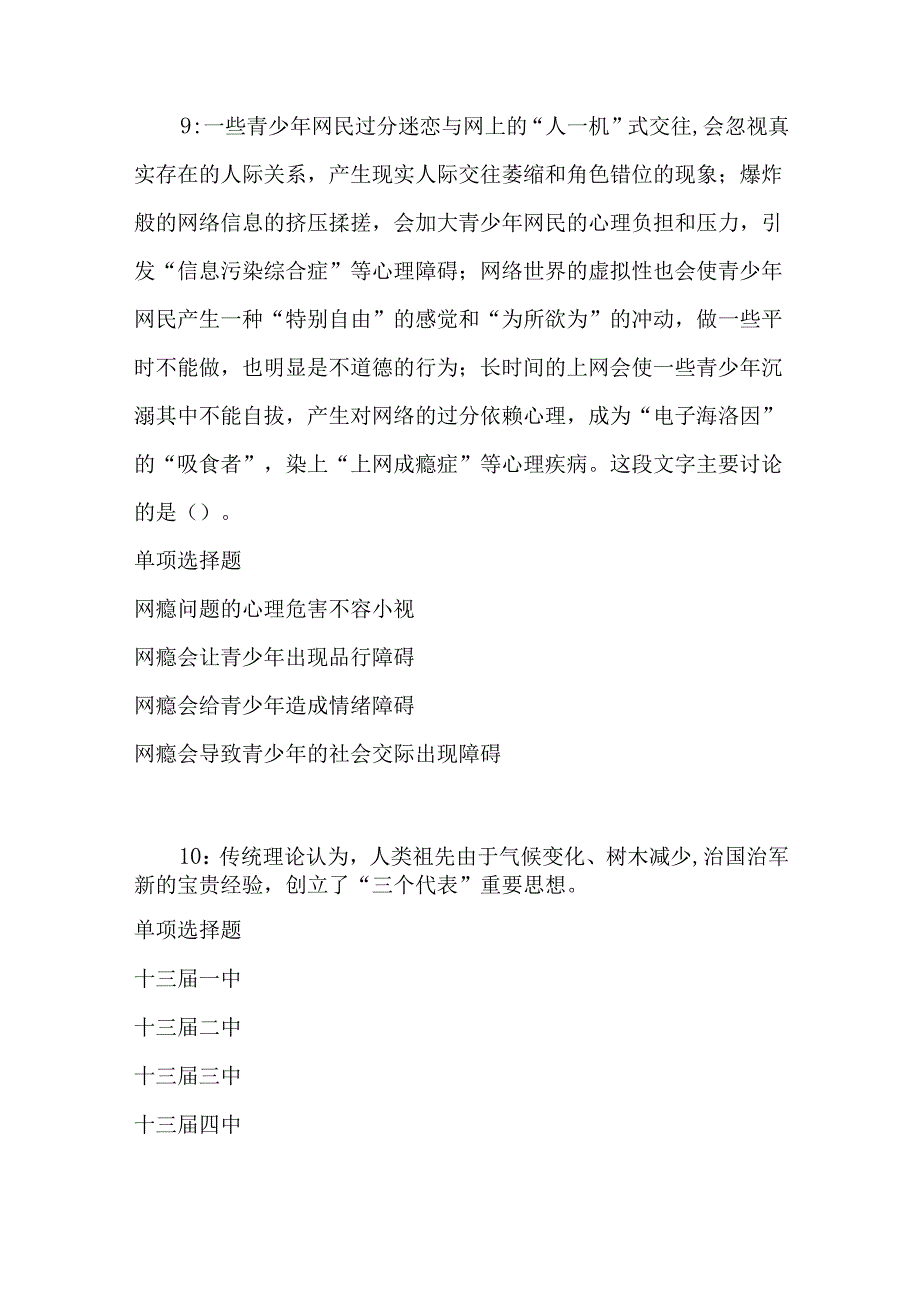 事业单位招聘考试复习资料-丘北事业编招聘2016年考试真题及答案解析【word版】.docx_第3页