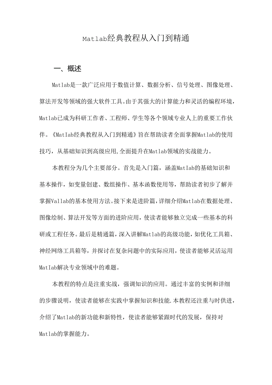 Matlab经典教程从入门到精通.docx_第1页