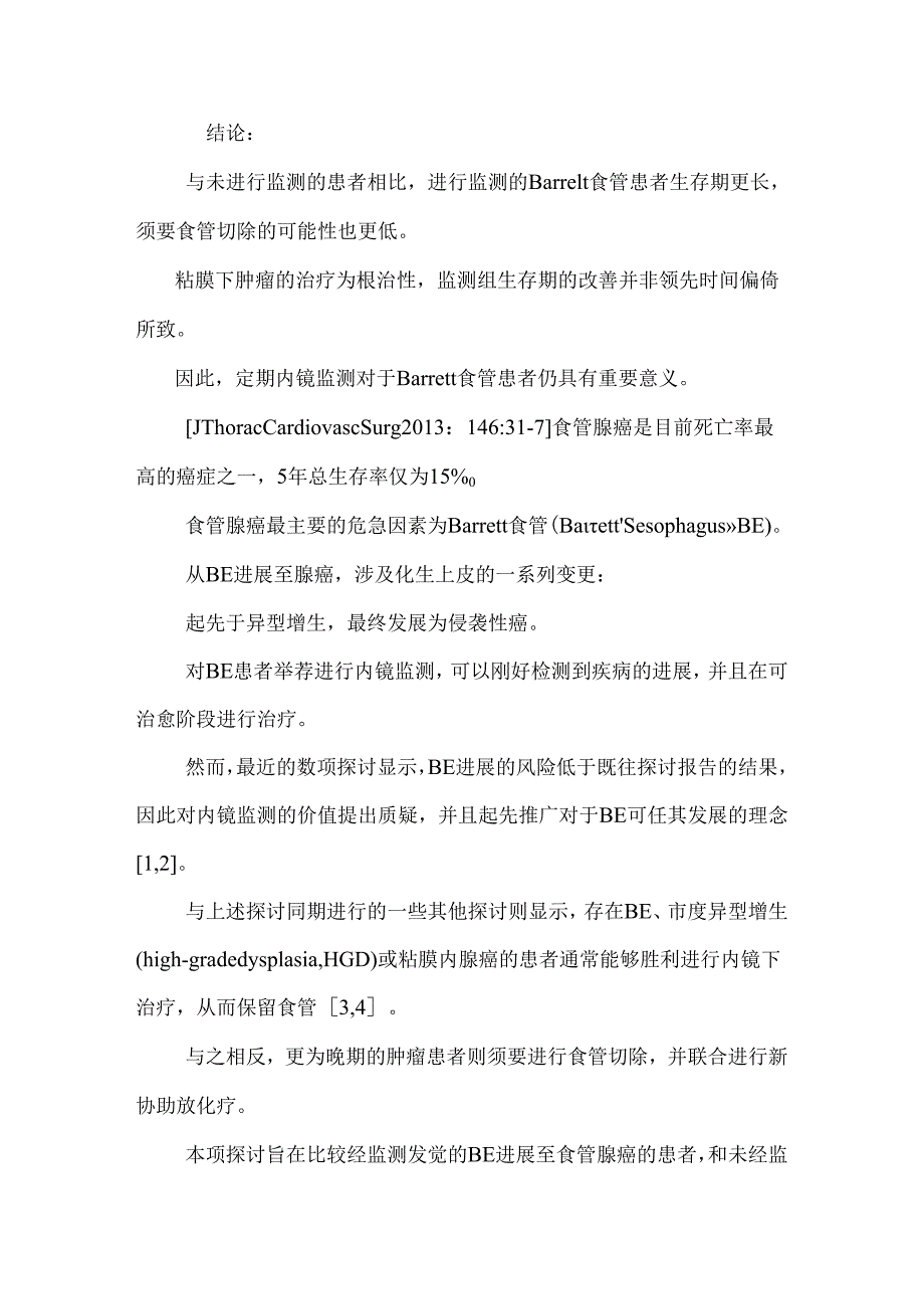 Barrett食管监测对食管腺癌患者食管保留、肿瘤分期和生存的影响.docx_第2页