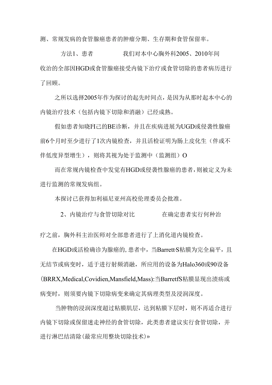 Barrett食管监测对食管腺癌患者食管保留、肿瘤分期和生存的影响.docx_第3页