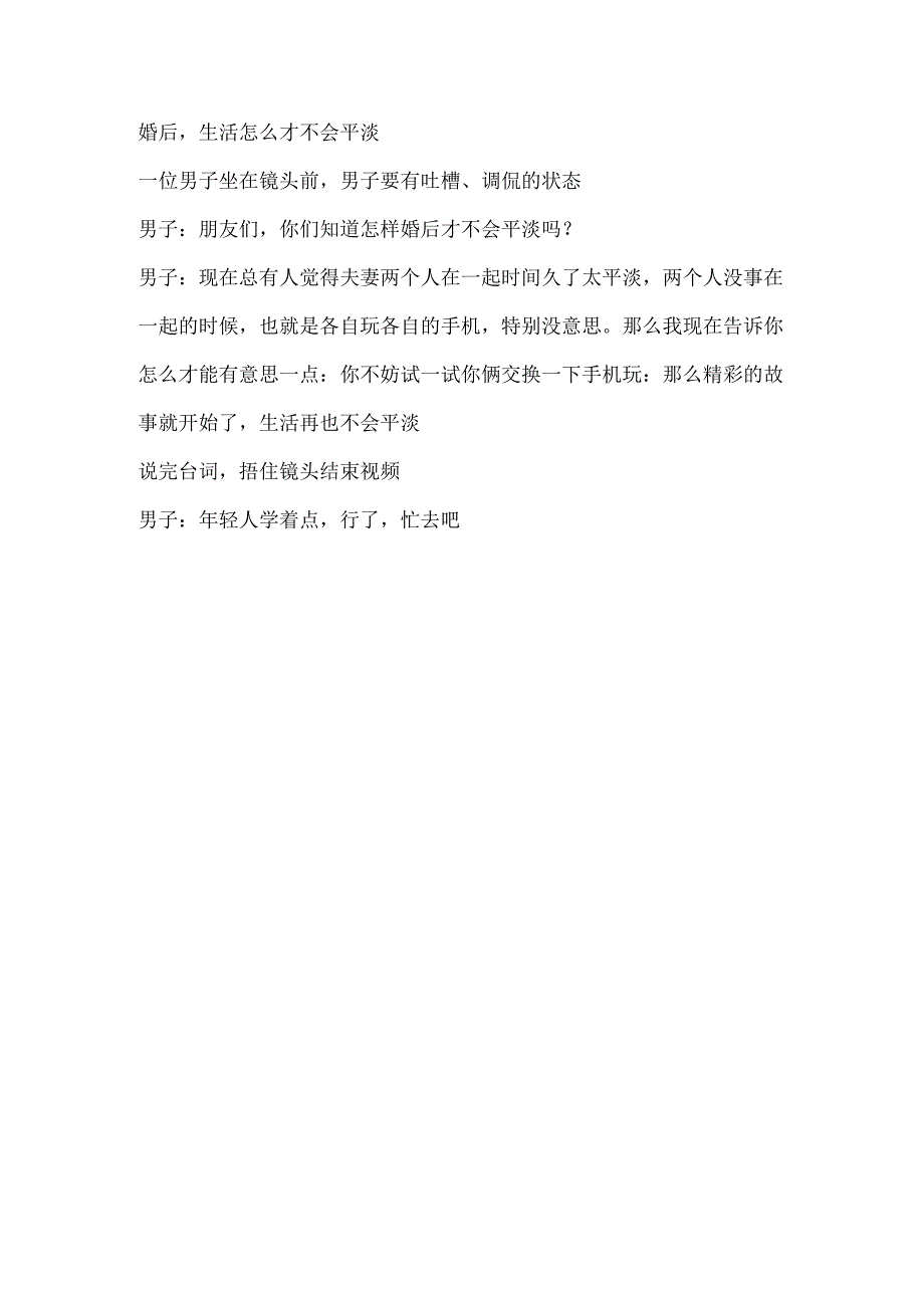 婚后生活怎么才不会平淡.docx_第1页