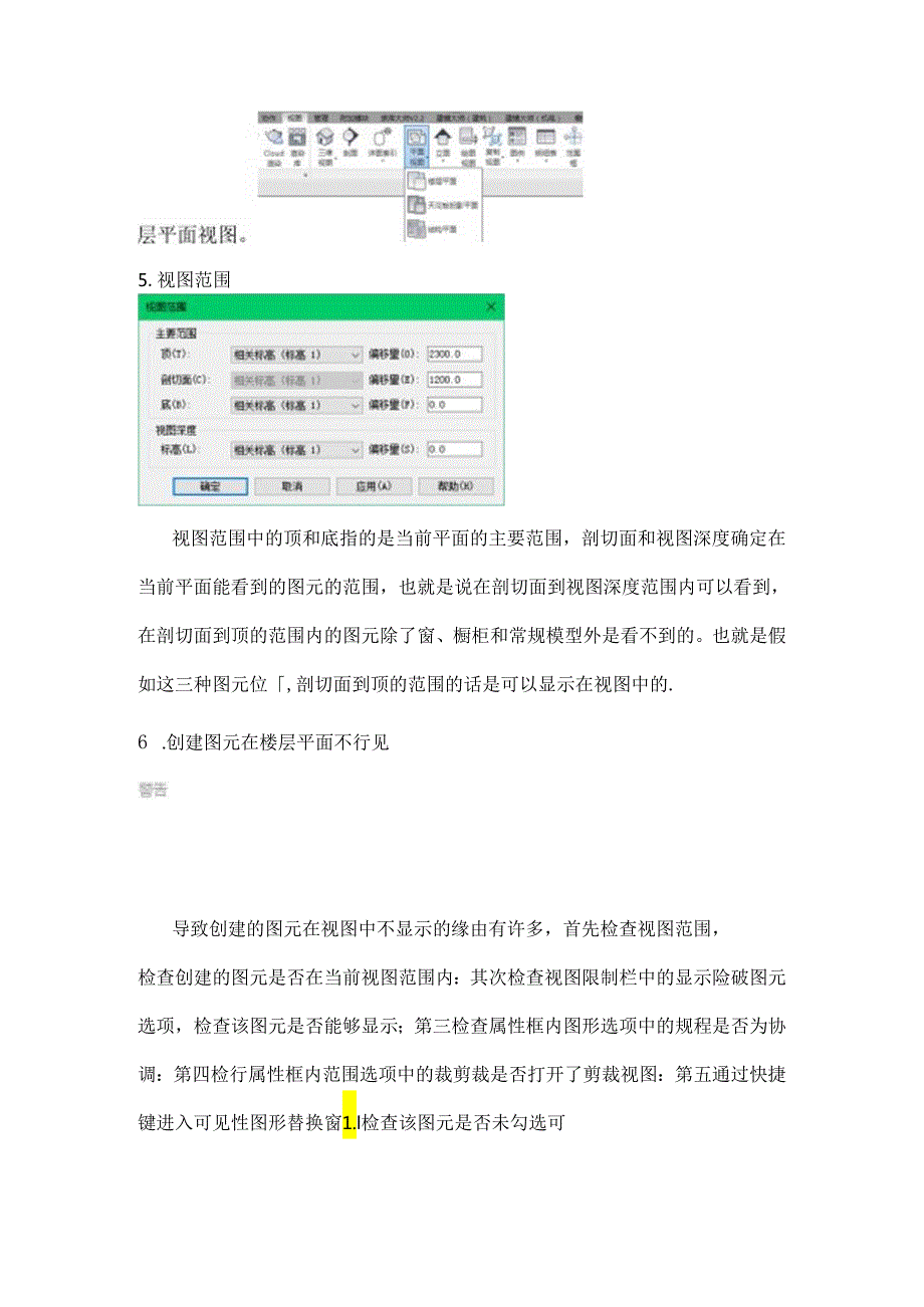 Revit困难及问题的解决措施.docx_第2页