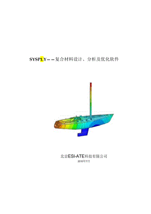 SYSPLY复合材料设计分析及优化软件.docx