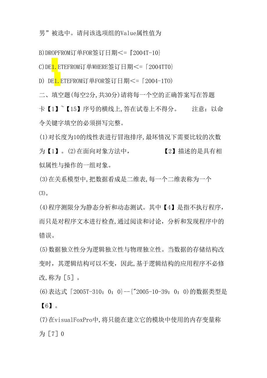 2025年全国计算机考试VFP二级考试全真模拟试卷及答案（共七套）.docx_第2页