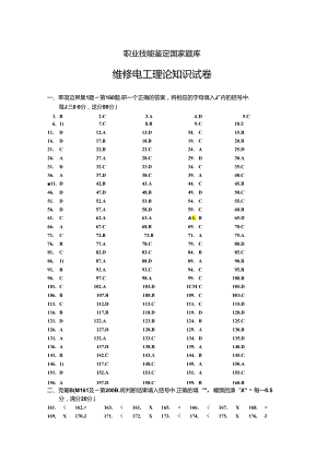 职业技能鉴定国家题库答案 (10).docx