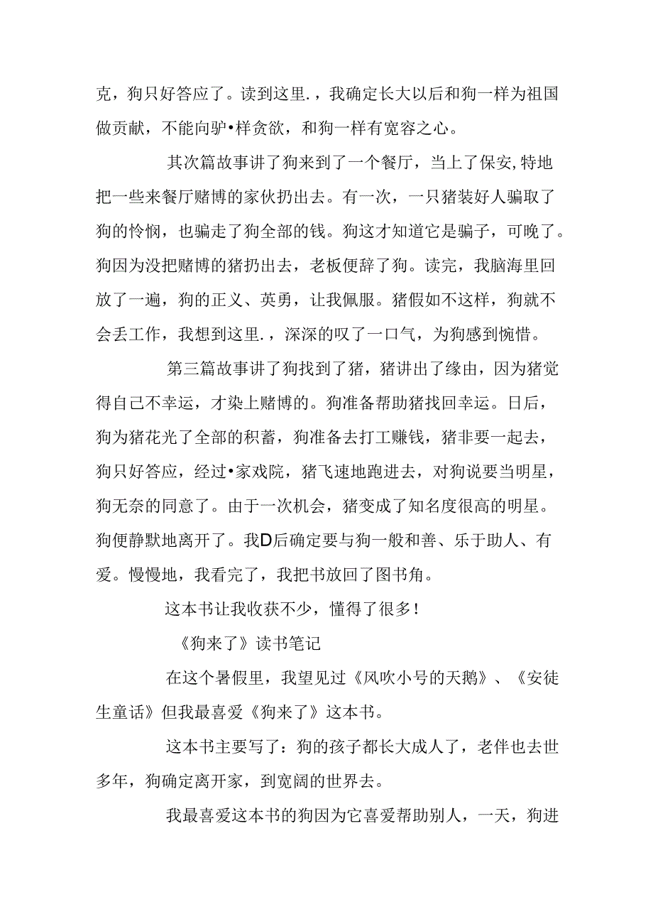 《狗来了》五年级读书笔记10篇.docx_第3页