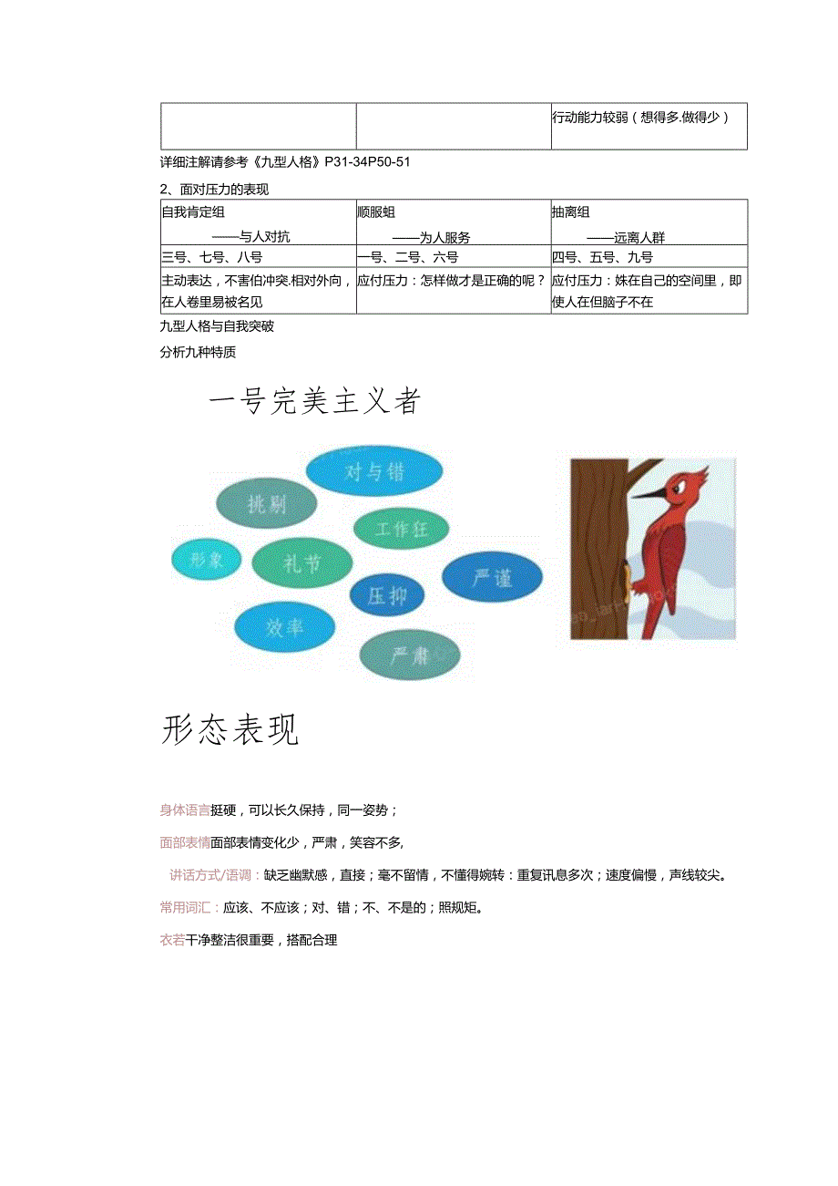 我的性格.docx_第3页