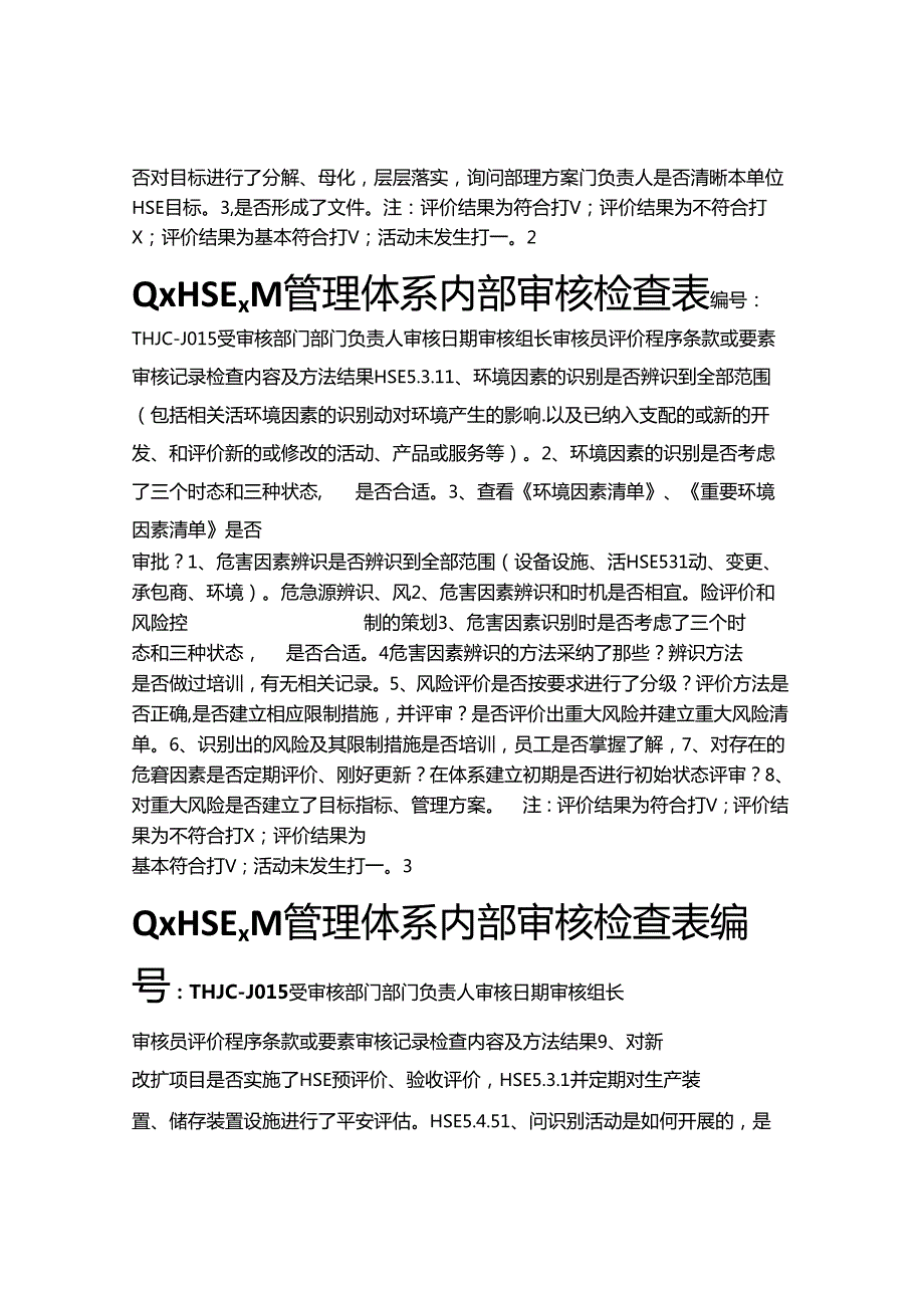 QHSE内审检查表(通用).docx_第2页