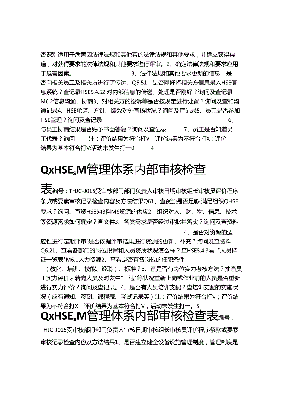 QHSE内审检查表(通用).docx_第3页