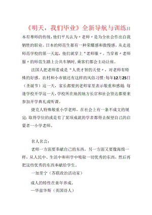 《明天我们毕业》全新导航与训练.docx