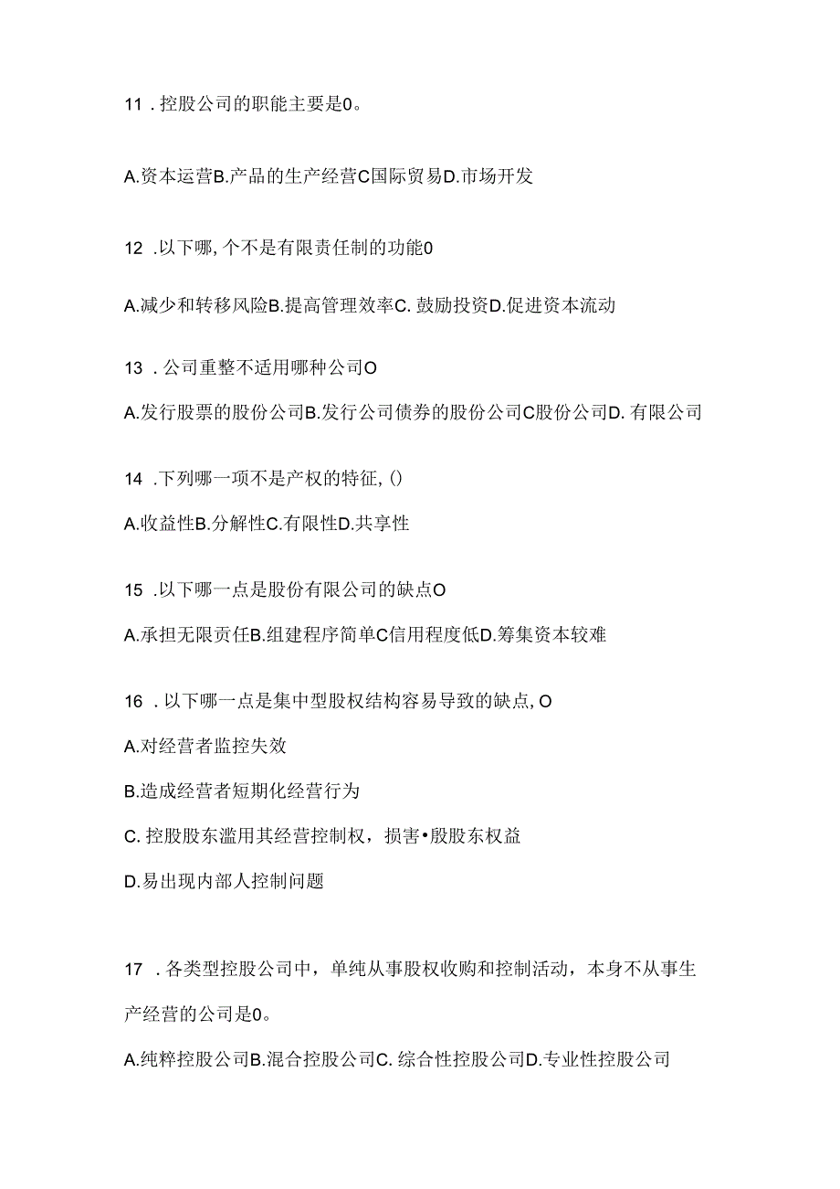 2024（最新）国家开放大学《公司概论》期末考试题库（含答案）.docx_第3页