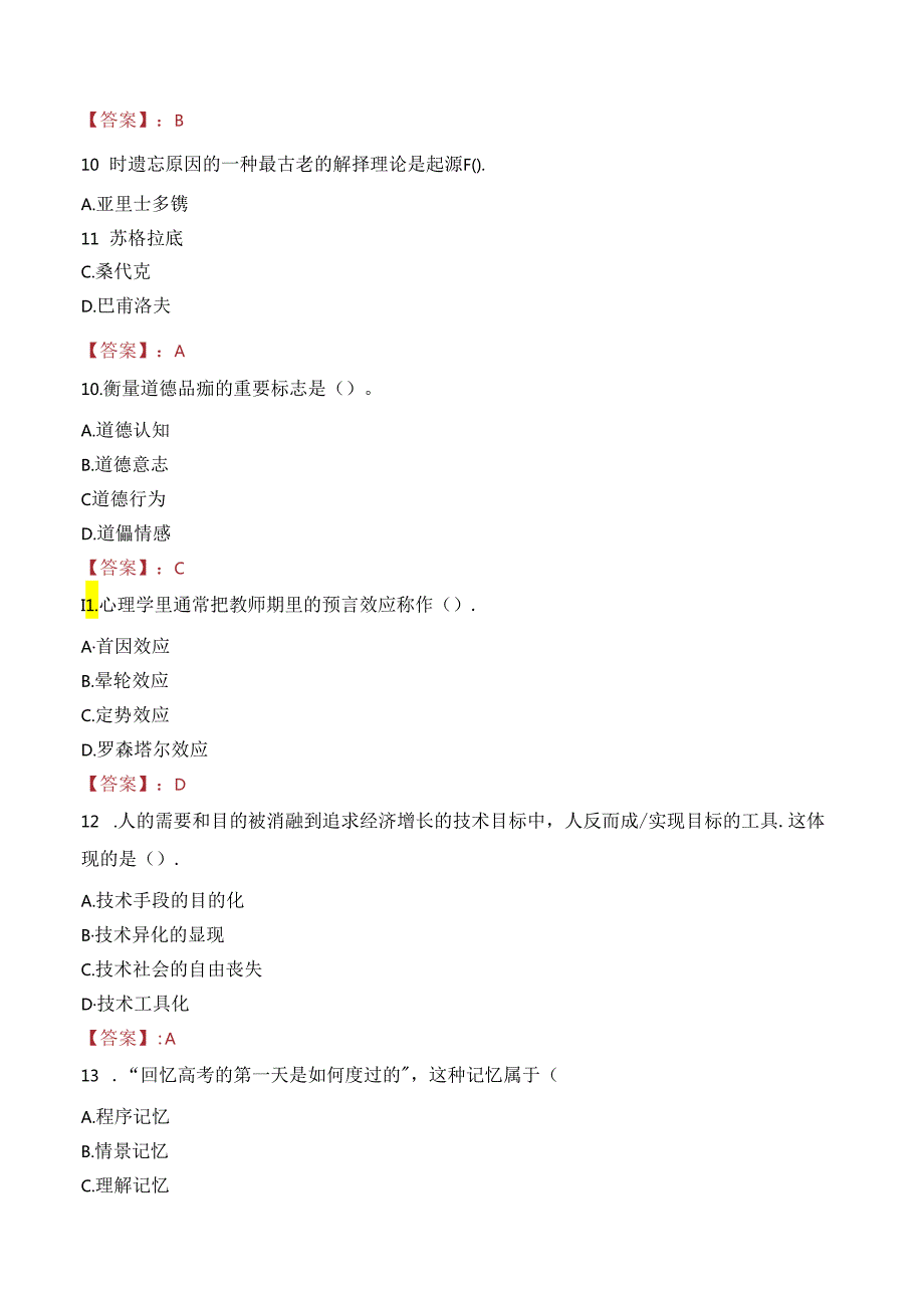 2023年青铜峡市事业编教师考试真题.docx_第3页