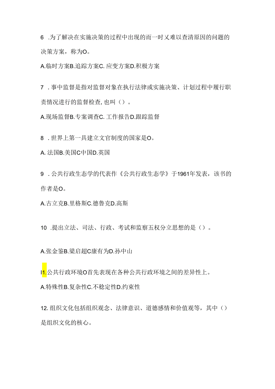 2024年度最新国开电大本科《公共行政学》形考任务及答案.docx_第2页