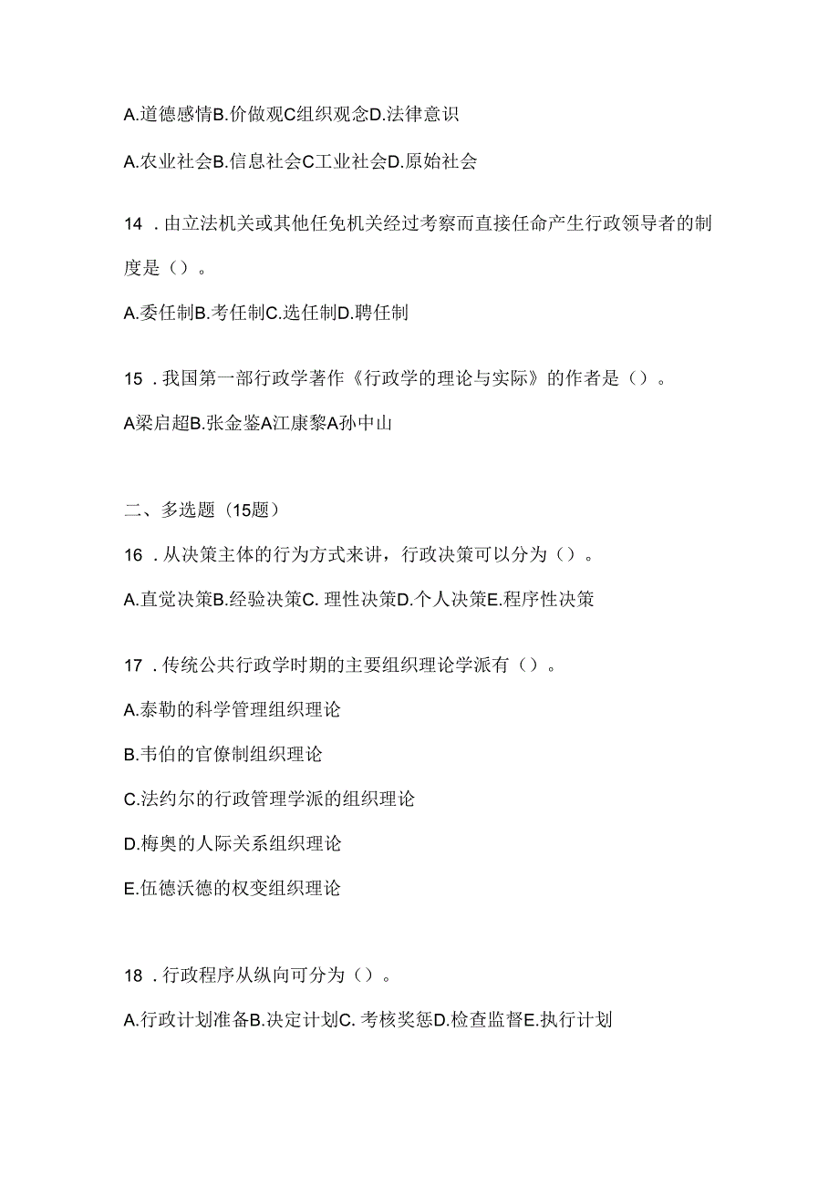 2024年度最新国开电大本科《公共行政学》形考任务及答案.docx_第3页